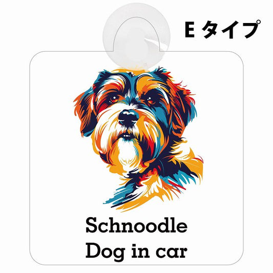Schnoodle シュナプー Eタイプ カラフル ポップアート風 車用吸盤付サイン 12.4x14.6cm 表示プレート