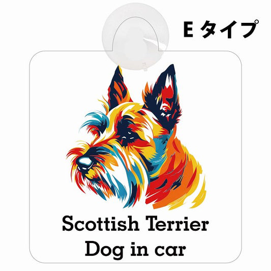 Scottish Terrier スコティッシュテリア Eタイプ カラフル ポップアート風 車用吸盤付サイン 12.4x14.6cm 表示プレート