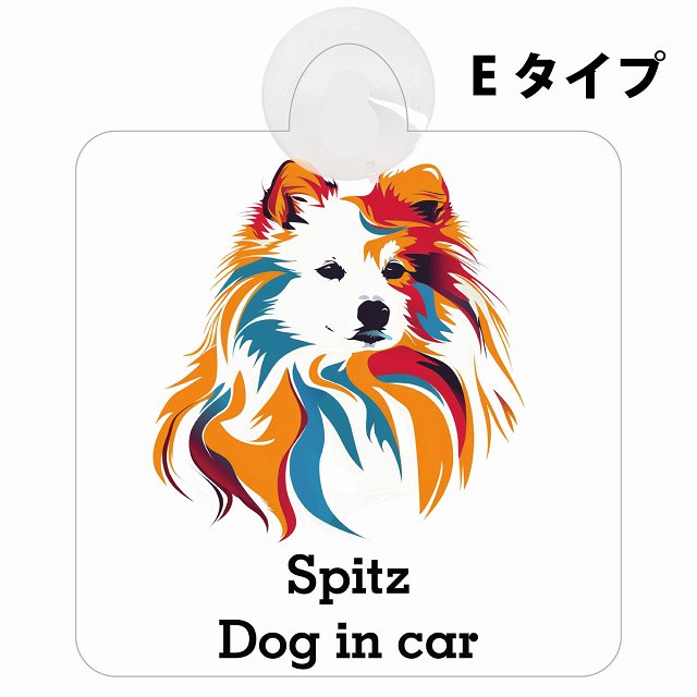 Spitz スピッツ Eタイプ カラフル ポップアート風 車用吸盤付サイン 12.4x14.6cm 表示プレート