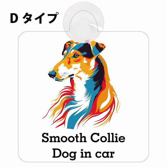 Smooth Collie スムースコリー Dタイプ カラフル ポップアート風 車用吸盤付サイン 12.4x14.6cm 表示プレート