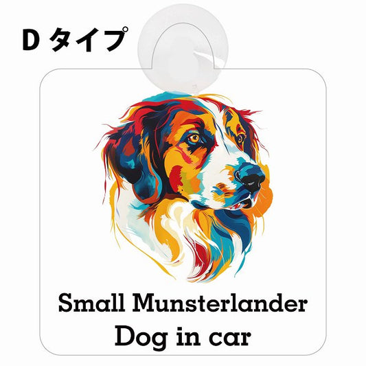 Small Munsterlander スモールミュンスターレンダー Dタイプ カラフル ポップアート風 車用吸盤付サイン 12.4x14.6cm 表示プレート