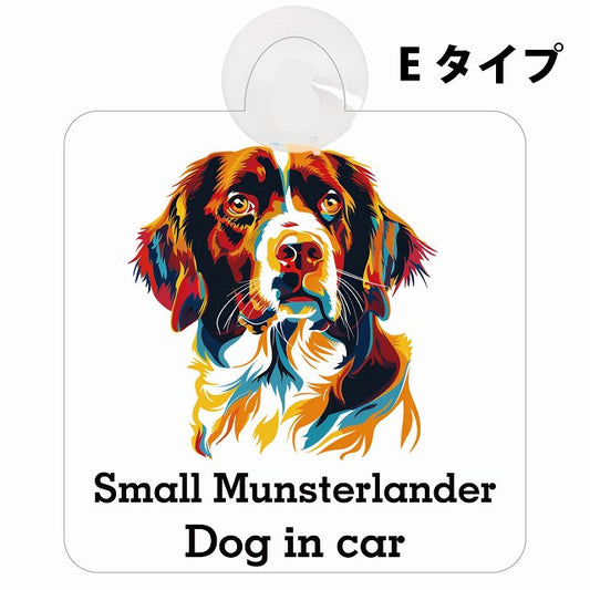 Small Munsterlander スモールミュンスターレンダー Eタイプ カラフル ポップアート風 車用吸盤付サイン 12.4x14.6cm 表示プレート