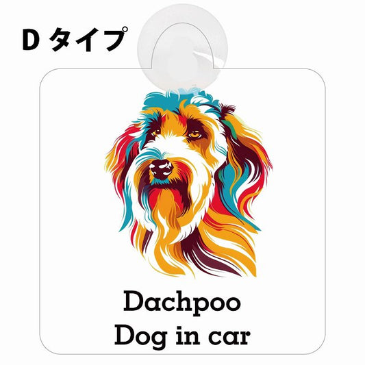 Dachpoo ダップー Dタイプ カラフル ポップアート風 車用吸盤付サイン 12.4x14.6cm 表示プレート