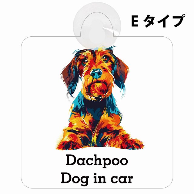 Dachpoo ダップー Eタイプ カラフル ポップアート風 車用吸盤付サイン 12.4x14.6cm 表示プレート
