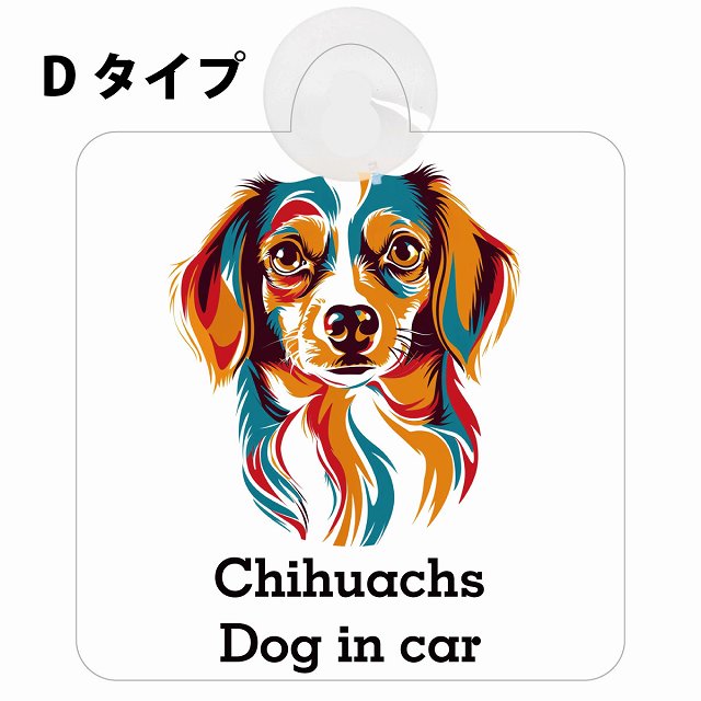 Chihuachs チワックス Dタイプ カラフル ポップアート風 車用吸盤付サイン 12.4x14.6cm 表示プレート