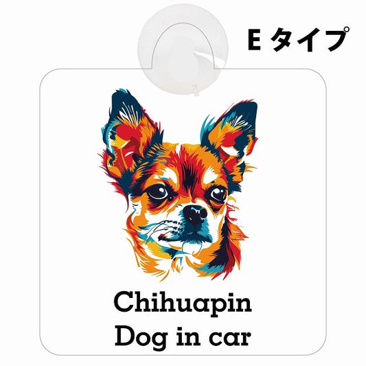 Chihuapin チワピン Eタイプ カラフル ポップアート風 車用吸盤付サイン 12.4x14.6cm 表示プレート