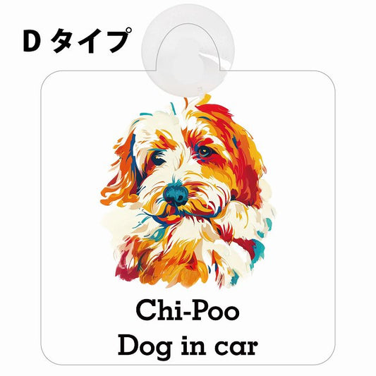 Chi-Poo チワプー Dタイプ カラフル ポップアート風 車用吸盤付サイン 12.4x14.6cm 表示プレート