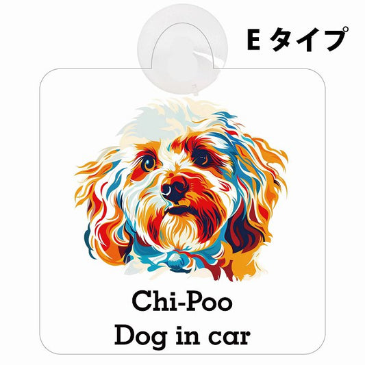 Chi-Poo チワプー Eタイプ カラフル ポップアート風 車用吸盤付サイン 12.4x14.6cm 表示プレート