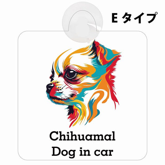Chihuamal チワマル Eタイプ カラフル ポップアート風 車用吸盤付サイン 12.4x14.6cm 表示プレート