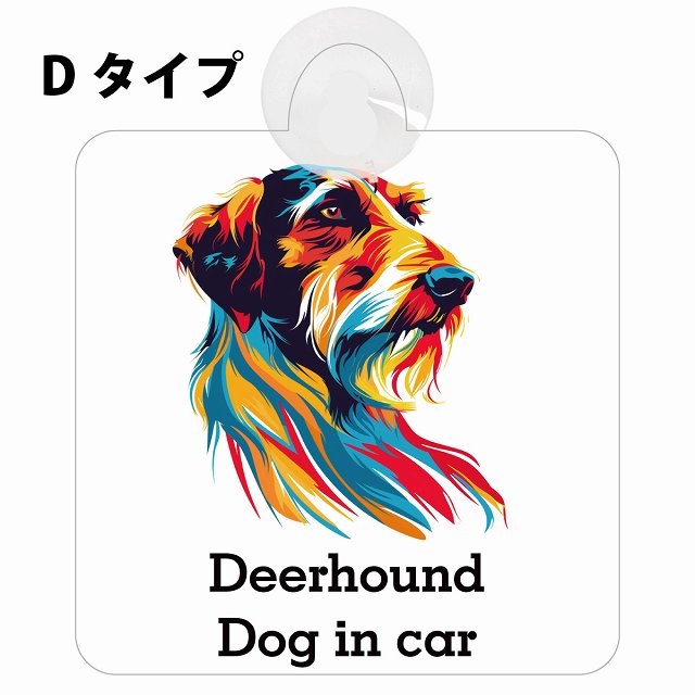 Deerhound ディアハウンド Dタイプ カラフル ポップアート風 車用吸盤付サイン 12.4x14.6cm 表示プレート