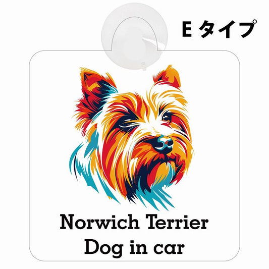 Norwich Terrier ノーリッチテリア Eタイプ カラフル ポップアート風 車用吸盤付サイン 12.4x14.6cm 表示プレート