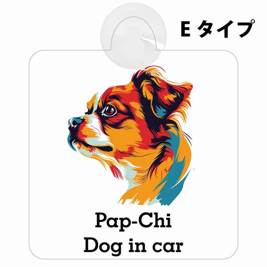Pap-Chi パピチワ Eタイプ カラフル ポップアート風 車用吸盤付サイン 12.4x14.6cm 表示プレート
