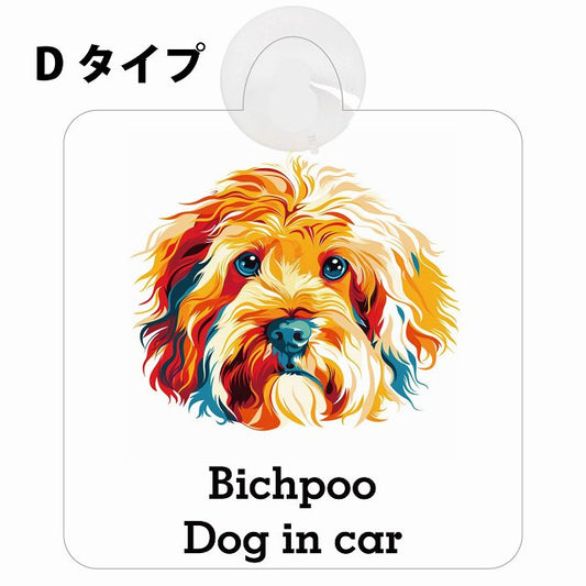 Bichpoo ビションプー Dタイプ カラフル ポップアート風 車用吸盤付サイン 12.4x14.6cm 表示プレート
