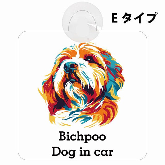 Bichpoo ビションプー Eタイプ カラフル ポップアート風 車用吸盤付サイン 12.4x14.6cm 表示プレート