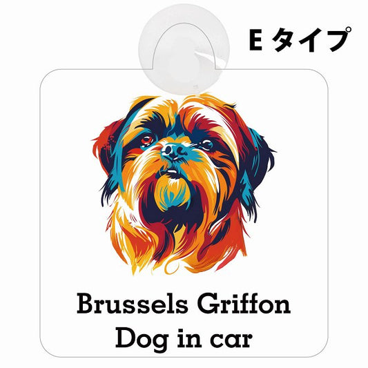 Brussels Griffon ブリュッセル・グリフォン Eタイプ カラフル ポップアート風 車用吸盤付サイン 12.4x14.6cm 表示プレート