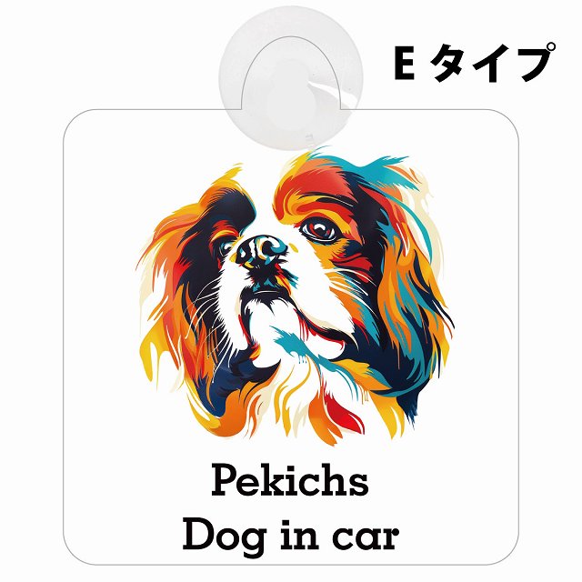Pekichs ペキックス Eタイプ カラフル ポップアート風 車用吸盤付サイン 12.4x14.6cm 表示プレート