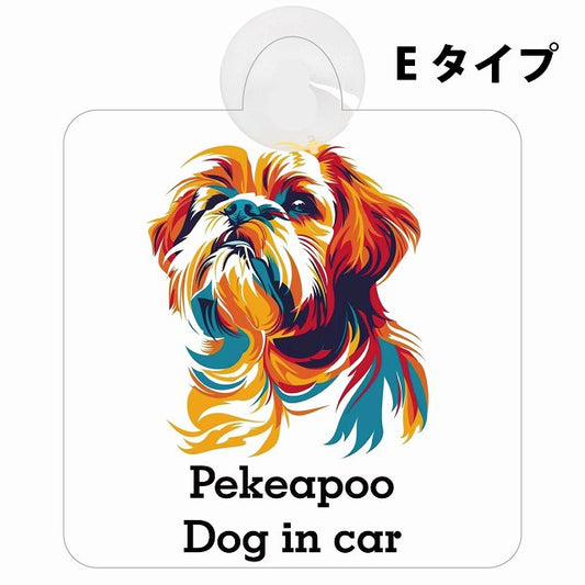 Pekeapoo ペキプー Eタイプ カラフル ポップアート風 車用吸盤付サイン 12.4x14.6cm 表示プレート