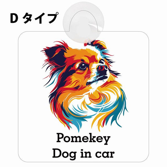Pomekey ポメキー Dタイプ カラフル ポップアート風 車用吸盤付サイン 12.4x14.6cm 表示プレート