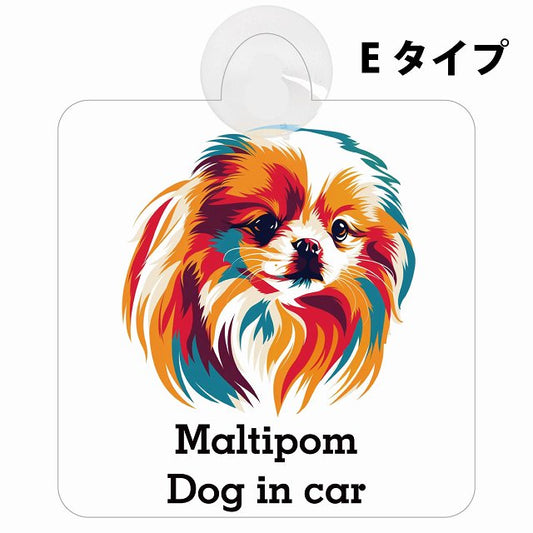 Maltipom ポメマル Eタイプ カラフル ポップアート風 車用吸盤付サイン 12.4x14.6cm 表示プレート