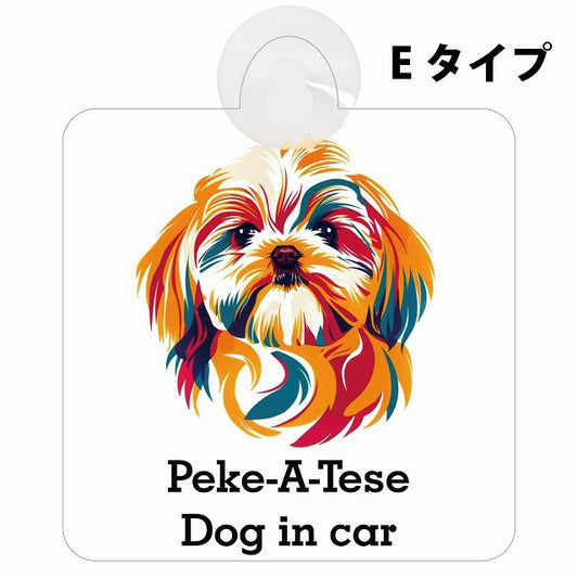 Peke-A-Tese マルペキ Eタイプ カラフル ポップアート風 車用吸盤付サイン 12.4x14.6cm 表示プレート