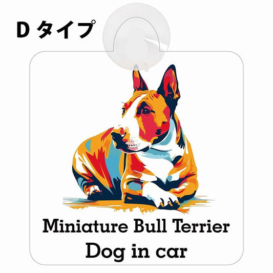 Miniature Bull Terrier ミニチュアブルテリア Dタイプ カラフル ポップアート風 車用吸盤付サイン 12.4x14.6cm 表示プレート