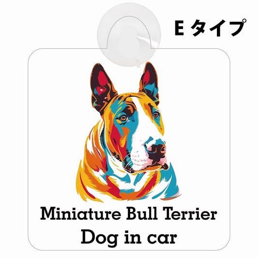 Miniature Bull Terrier ミニチュアブルテリア Eタイプ カラフル ポップアート風 車用吸盤付サイン 12.4x14.6cm 表示プレート