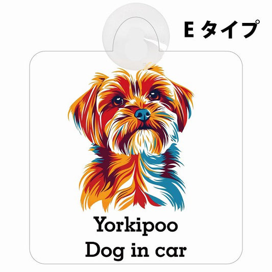 Yorkipoo ヨープー Eタイプ カラフル ポップアート風 車用吸盤付サイン 12.4x14.6cm 表示プレート