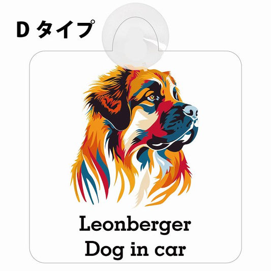 Leonberger レオンベルガー Dタイプ カラフル ポップアート風 車用吸盤付サイン 12.4x14.6cm 表示プレート