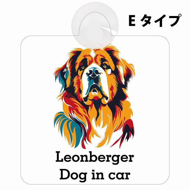 Leonberger レオンベルガー Eタイプ カラフル ポップアート風 車用吸盤付サイン 12.4x14.6cm 表示プレート