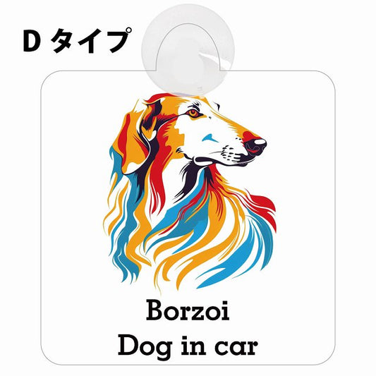 Borzoi ボルゾイ Dタイプ カラフル ポップアート風 車用吸盤付サイン 12.4x14.6cm 表示プレート