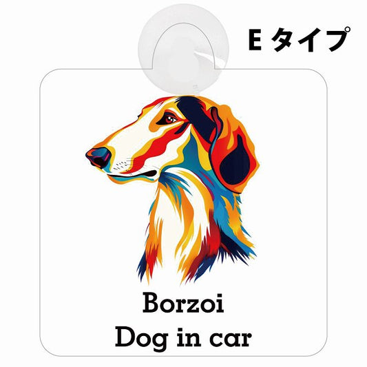 Borzoi ボルゾイ Eタイプ カラフル ポップアート風 車用吸盤付サイン 12.4x14.6cm 表示プレート