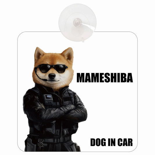 MAMESHIBA 豆柴 DOG IN CAR セキュリティガード風 ちょい悪 車用吸盤付サイン 12.4x14.6cm