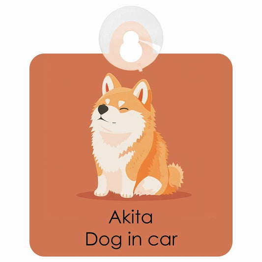 Akita 秋田犬 DOG IN CAR パステル くすみカラー スタイル アニメ風 車用吸盤付サイン 12.4x14.6cm