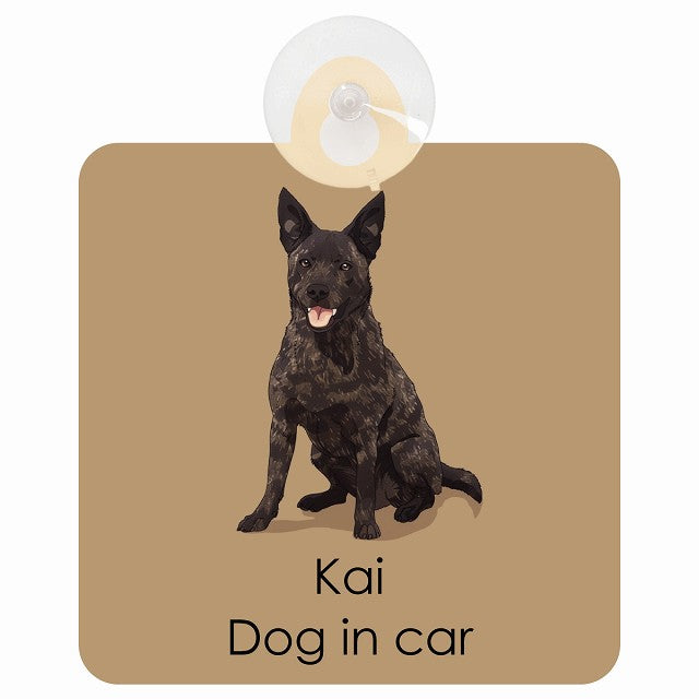 Kai 甲斐犬 DOG IN CAR パステル くすみカラー スタイル アニメ風 車用吸盤付サイン 12.4x14.6cm