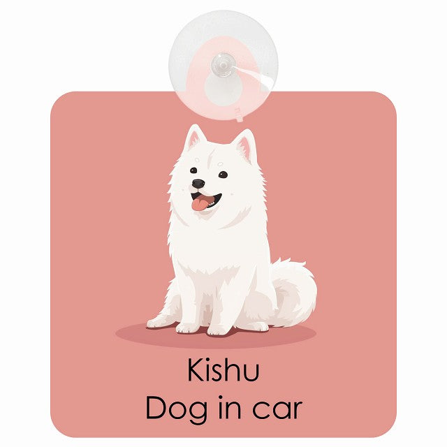 Kishu 紀州犬 DOG IN CAR パステル くすみカラー スタイル アニメ風 車用吸盤付サイン 12.4x14.6cm