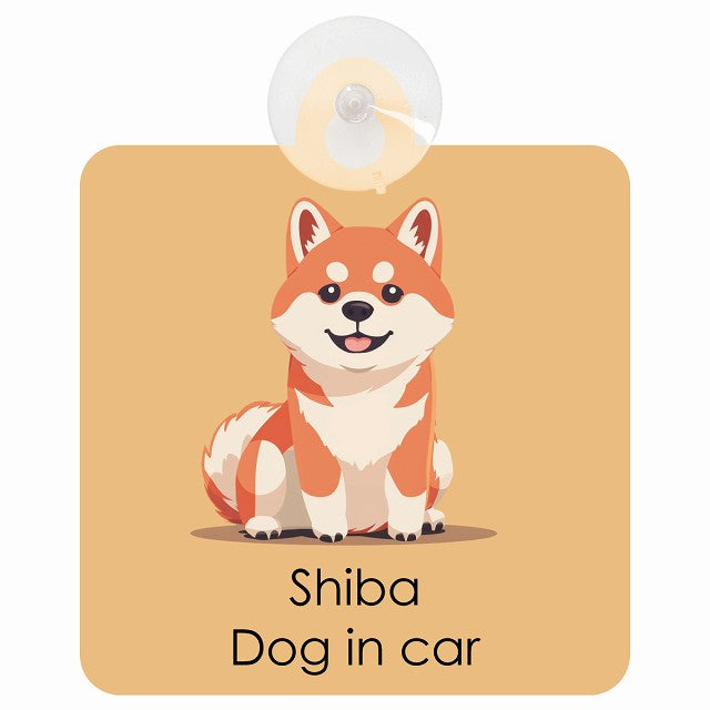 Shiba 柴犬 DOG IN CAR パステル くすみカラー スタイル アニメ風 車用吸盤付サイン 12.4x14.6cm