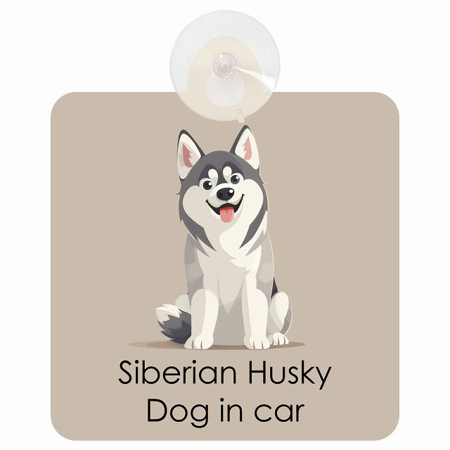 Siberian Husky シベリアンハスキー DOG IN CAR パステル くすみカラー スタイル アニメ風 車用吸盤付サイン 12.4x14.6cm