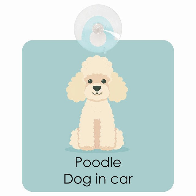 Poodle プードル DOG IN CAR パステル くすみカラー スタイル アニメ風 車用吸盤付サイン 12.4x14.6cm