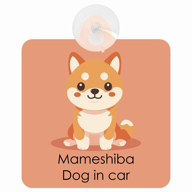 Mameshiba 豆柴 DOG IN CAR パステル くすみカラー スタイル アニメ風 車用吸盤付サイン 12.4x14.6cm
