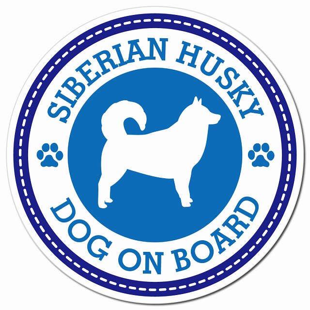 SIBERIAN HUSKY シベリアンハスキー ブルー 肉球 Dog on board マグネット 車用 直径13cm 丸型 カーマグネット