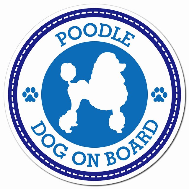 POODLE プードル ブルー 肉球 Dog on board マグネット 車用 直径13cm 丸型 カーマグネット