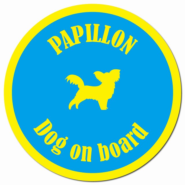 カラフル Dog on board パピヨン ブルー＆イエロー マグネット 車用 直径13cm 丸型 カーマグネット