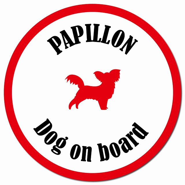 カラフル Dog on board パピヨン ホワイト＆レッド マグネット 車用 直径13cm 丸型 カーマグネット