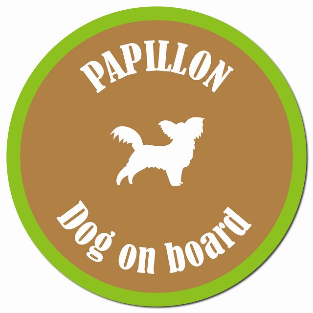 カラフル Dog on board パピヨン ブラウン＆グリーン マグネット 車用 直径13cm 丸型 カーマグネット