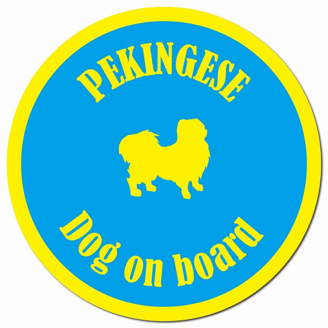 カラフル Dog on board ペキニーズ ブルー＆イエロー マグネット 車用 直径13cm 丸型 カーマグネット