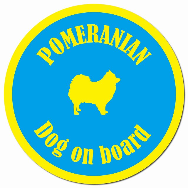 カラフル Dog on board ポメラニアン ブルー＆イエロー マグネット 車用 直径13cm 丸型 カーマグネット