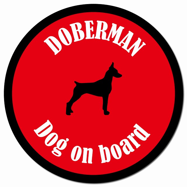 カラフル Dog on board ドーベルマン レッド＆ブラック マグネット 車用 直径13cm 丸型 カーマグネット