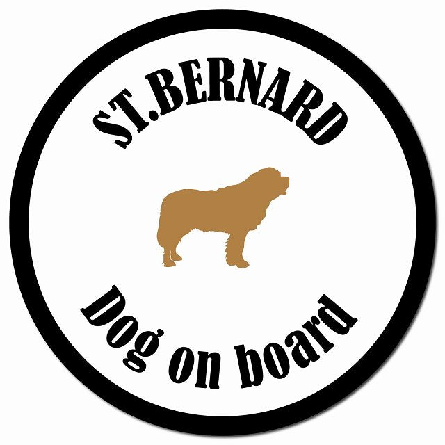 カラフル Dog on board セントバーナード ホワイト＆ブラック マグネット 車用 直径13cm 丸型 カーマグネット