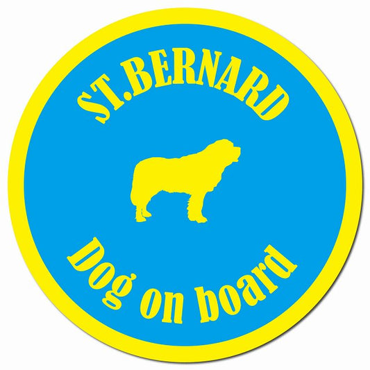 カラフル Dog on board セントバーナード ブルー＆イエロー マグネット 車用 直径13cm 丸型 カーマグネット