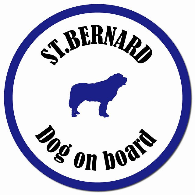 カラフル Dog on board セントバーナード ホワイト＆ネイビー マグネット 車用 直径13cm 丸型 カーマグネット
